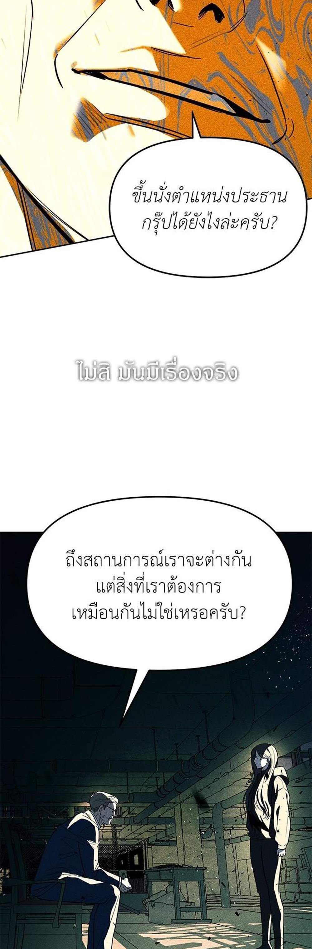 Undercover! Chaebol High School แปลไทย