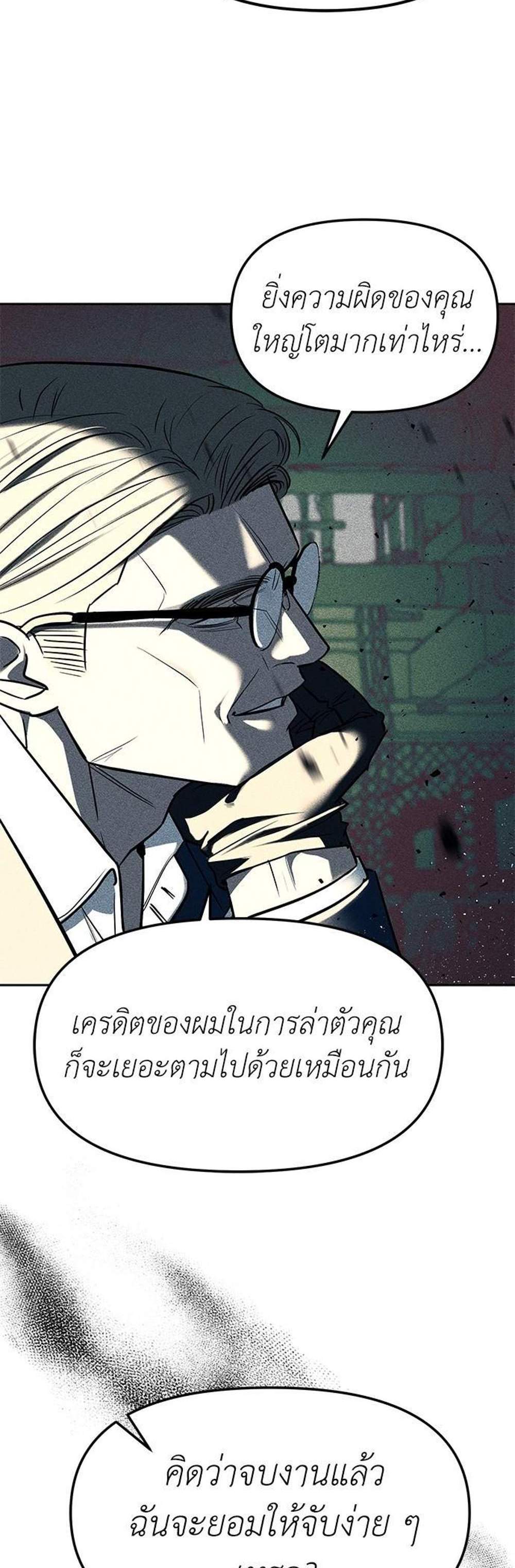 Undercover! Chaebol High School แปลไทย