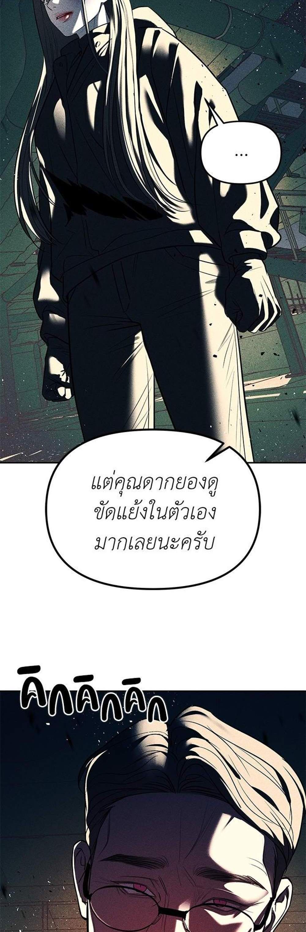 Undercover! Chaebol High School แปลไทย