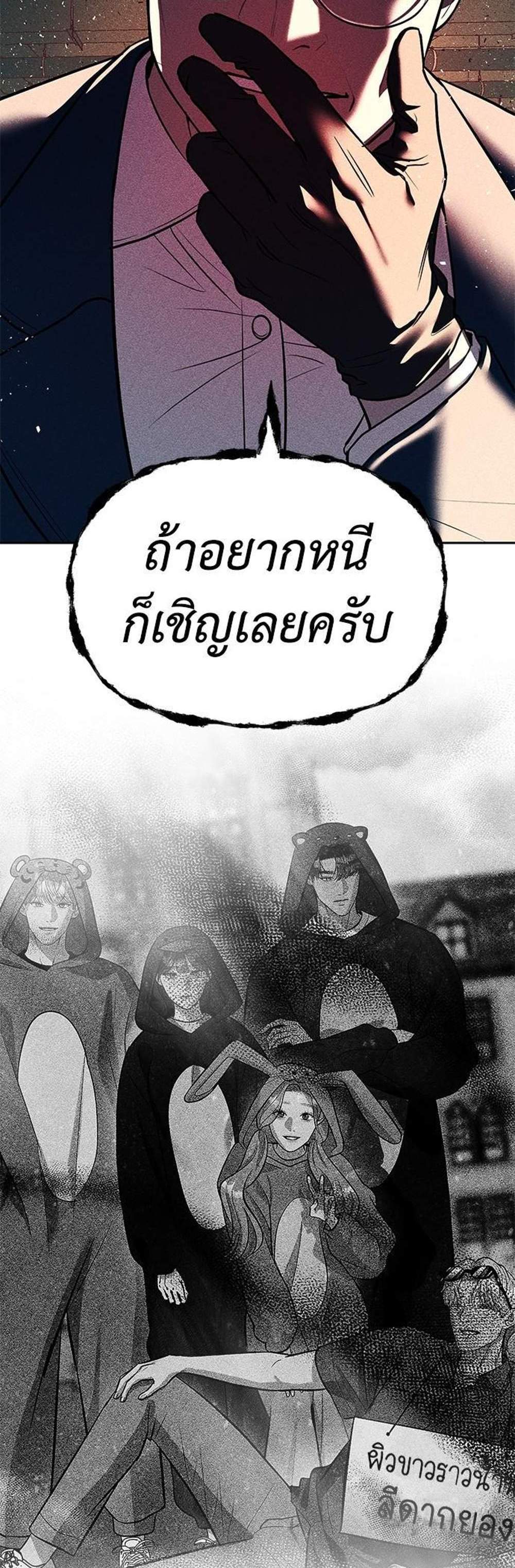 Undercover! Chaebol High School แปลไทย