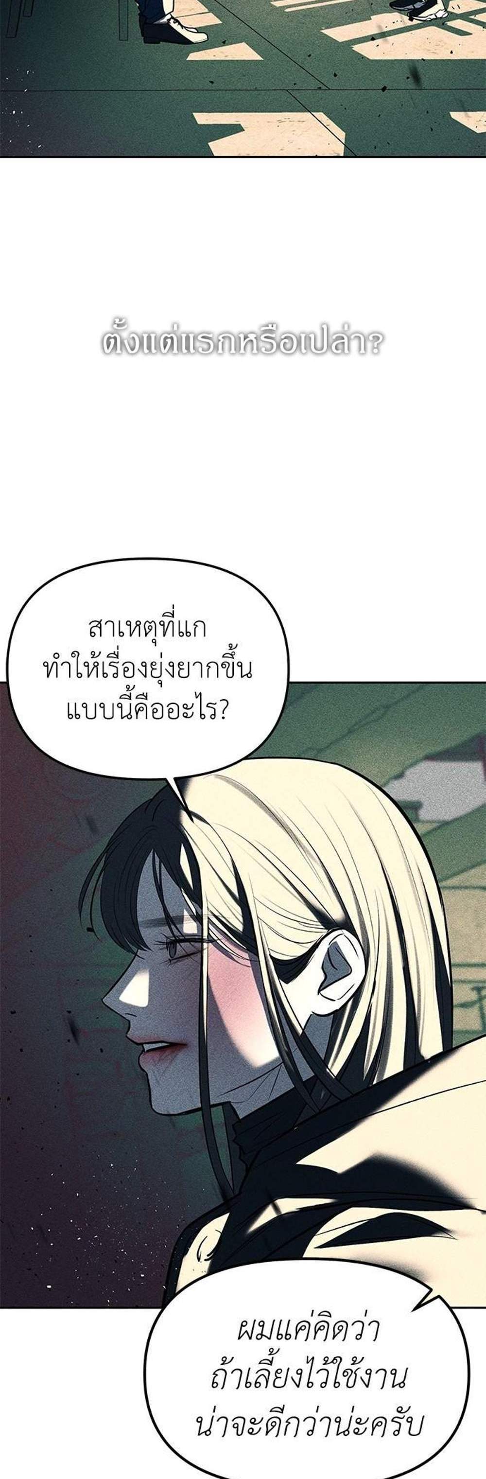 Undercover! Chaebol High School แปลไทย