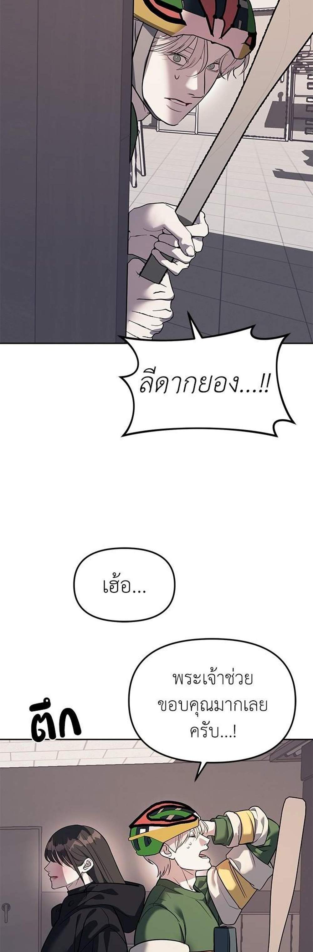 Undercover! Chaebol High School แปลไทย