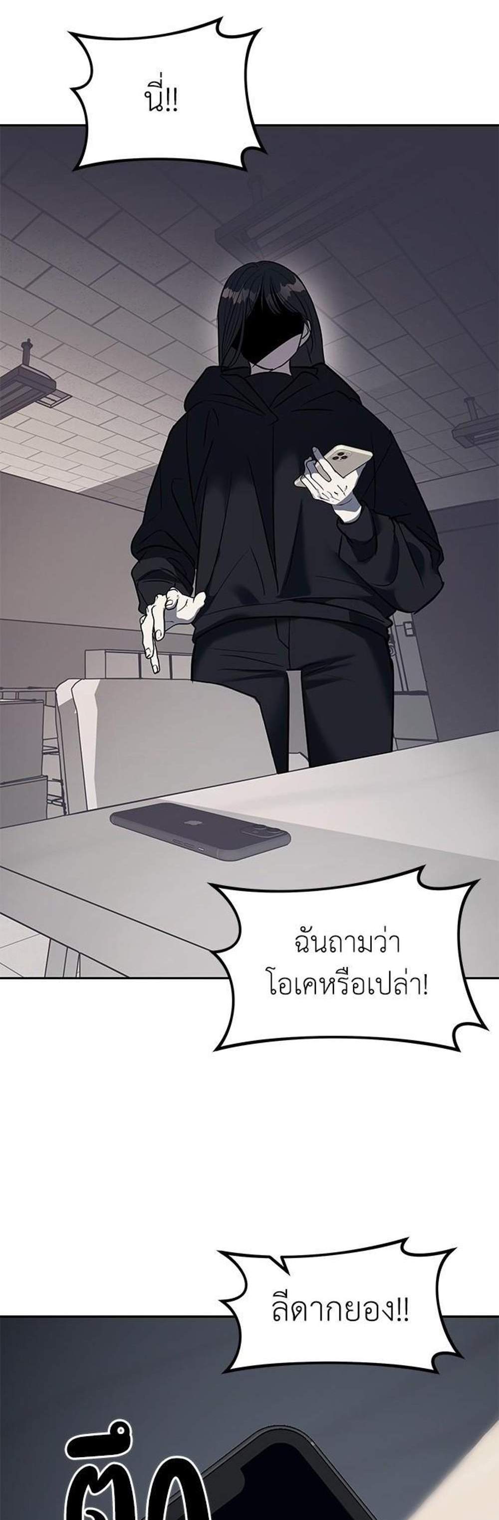 Undercover! Chaebol High School แปลไทย