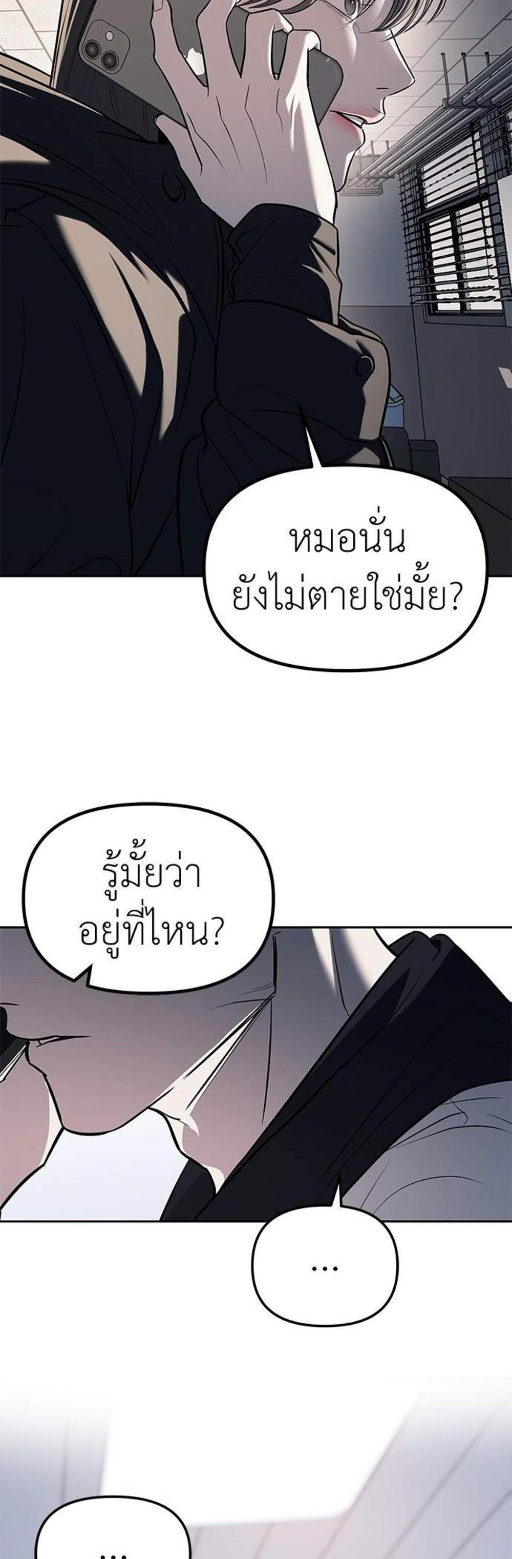 Undercover! Chaebol High School แปลไทย