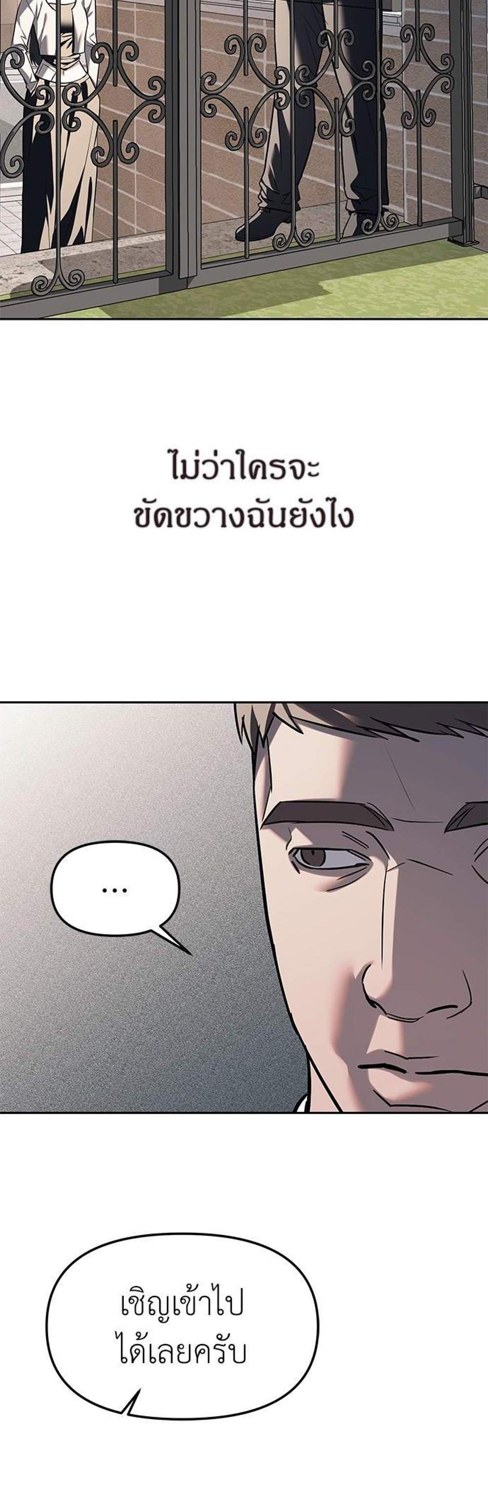 Undercover! Chaebol High School แปลไทย