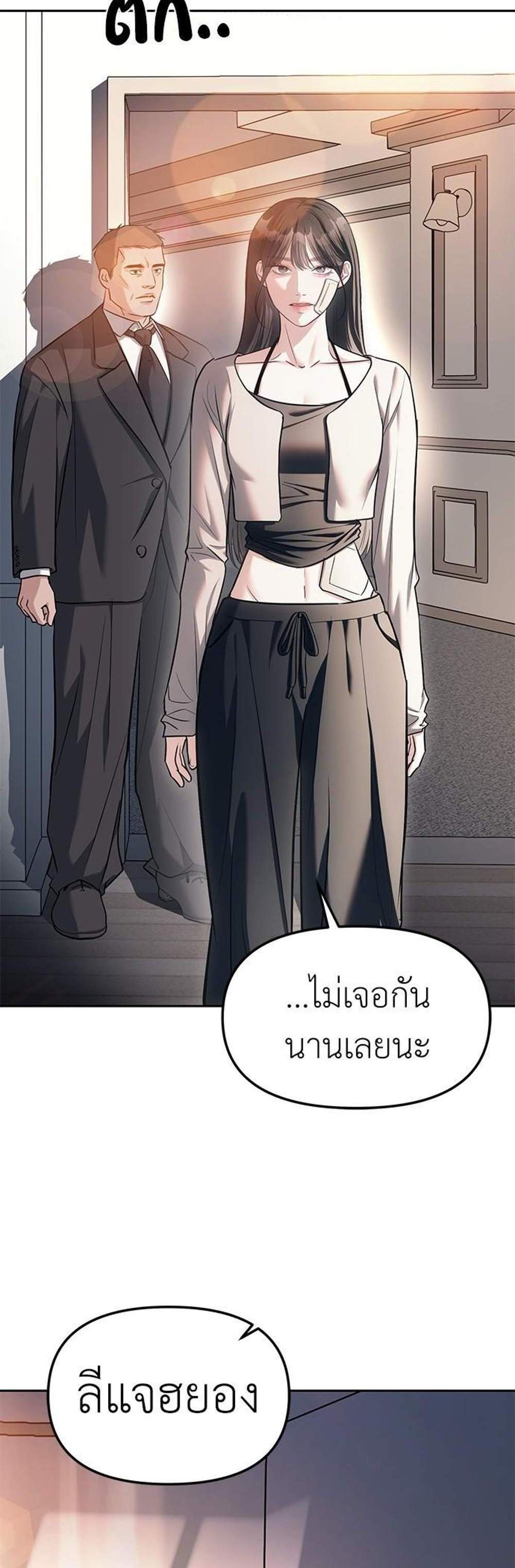 Undercover! Chaebol High School แปลไทย