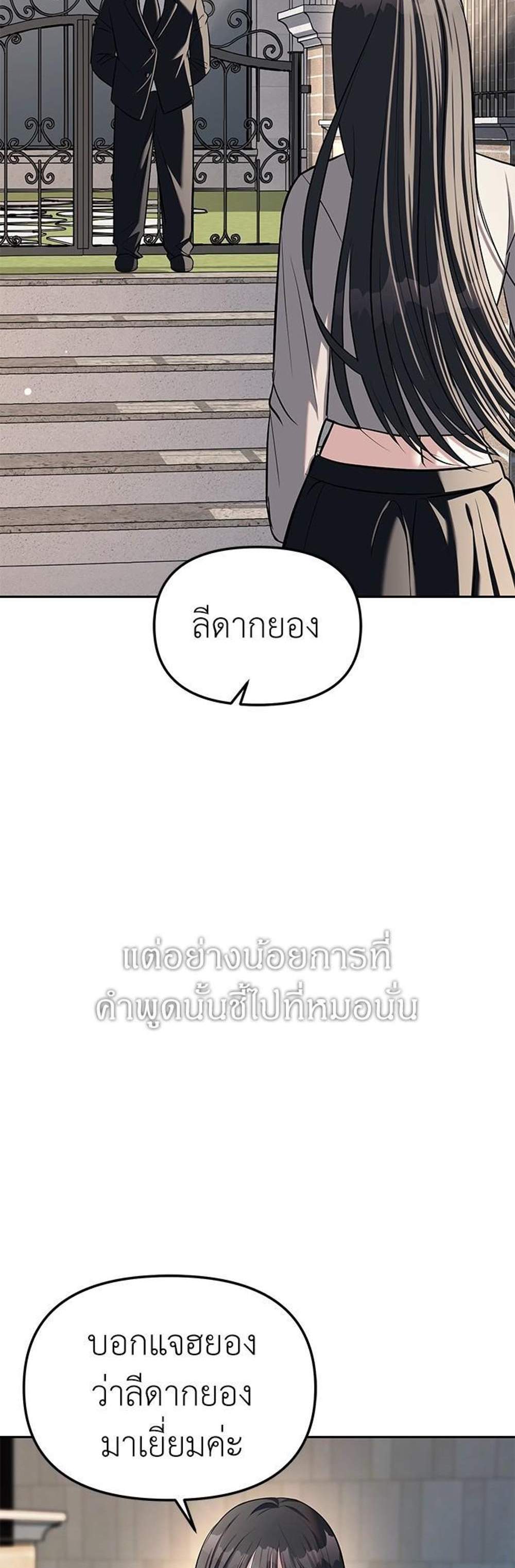 Undercover! Chaebol High School แปลไทย