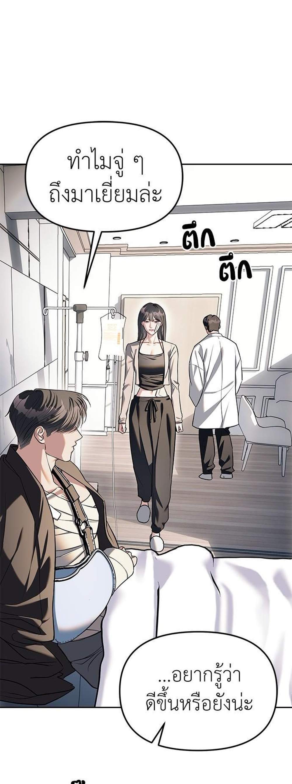 Undercover! Chaebol High School แปลไทย