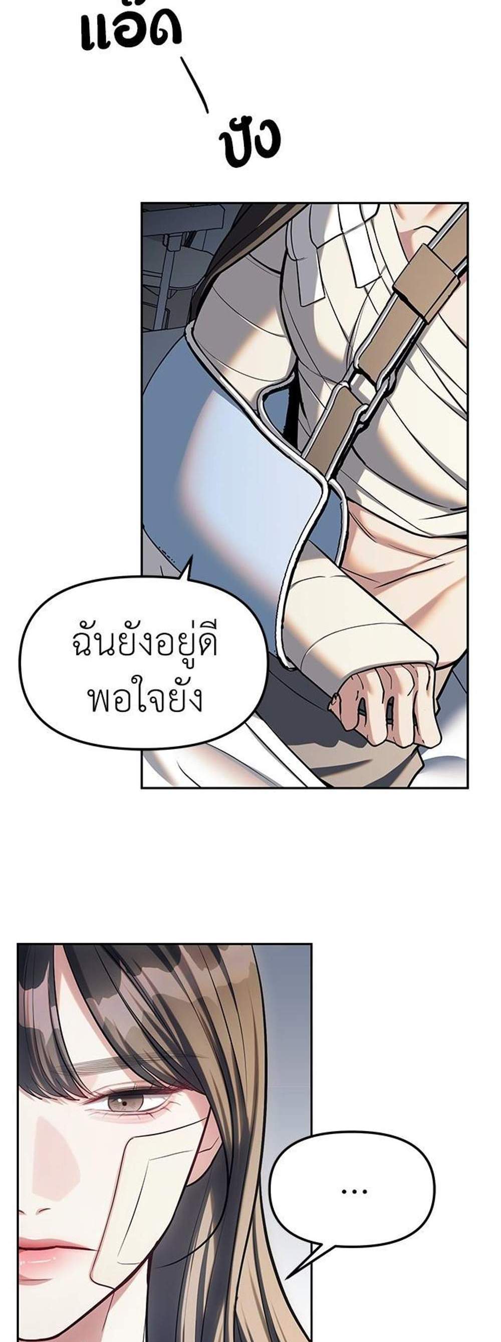 Undercover! Chaebol High School แปลไทย