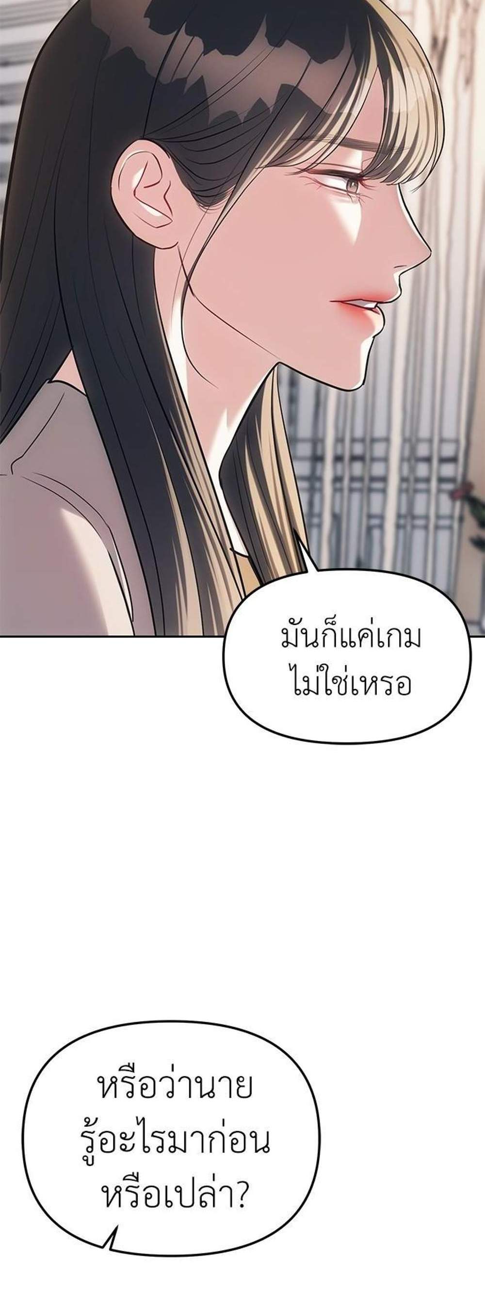 Undercover! Chaebol High School แปลไทย