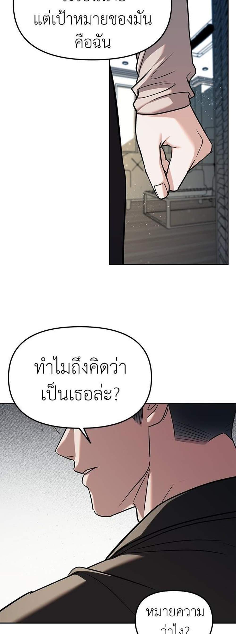 Undercover! Chaebol High School แปลไทย