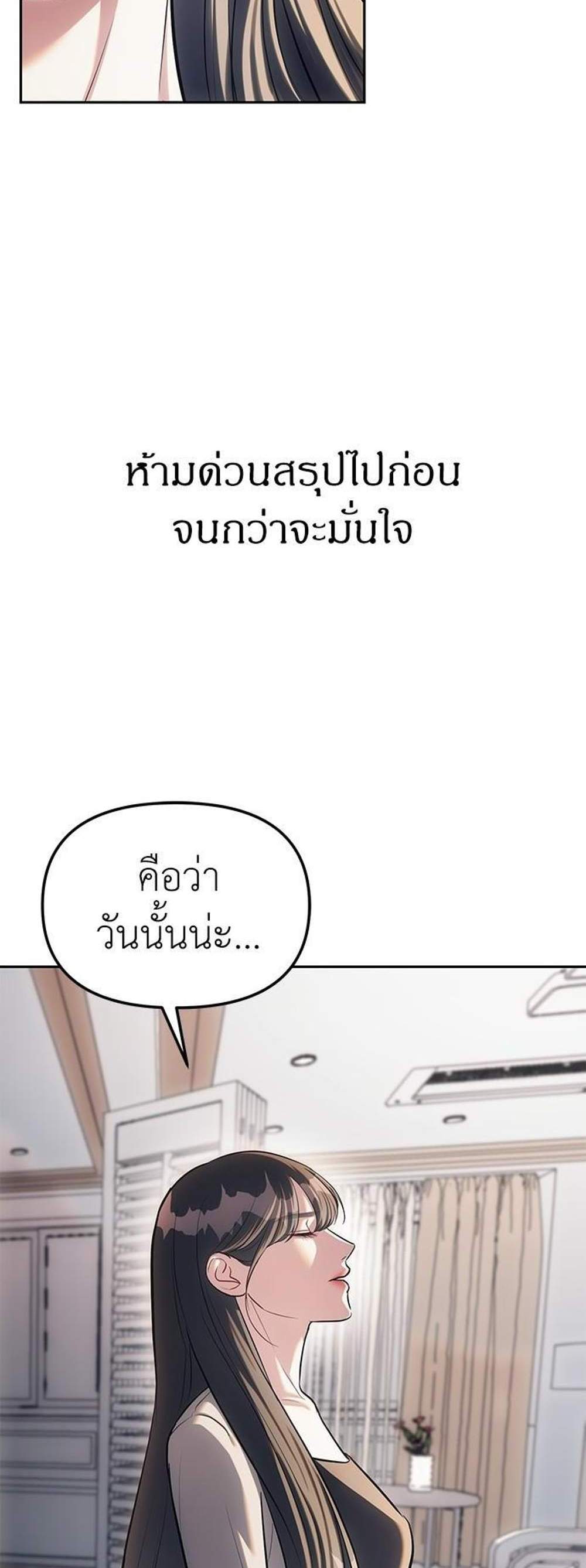 Undercover! Chaebol High School แปลไทย