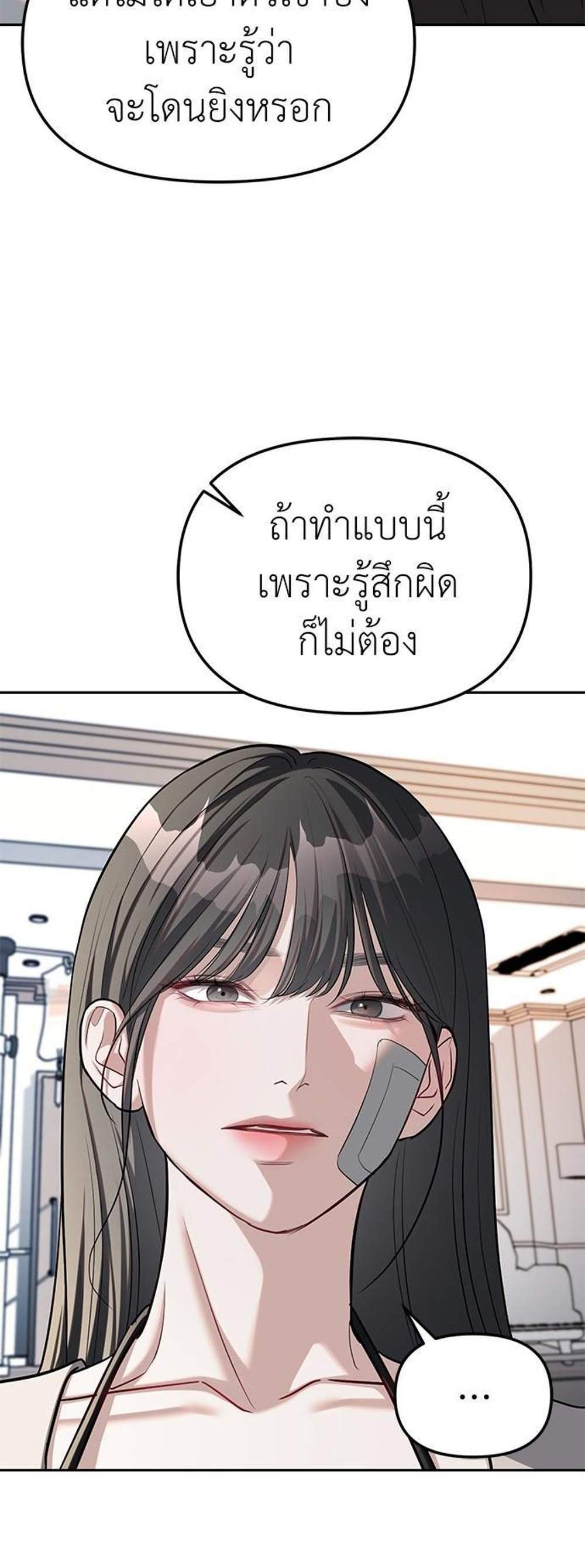 Undercover! Chaebol High School แปลไทย