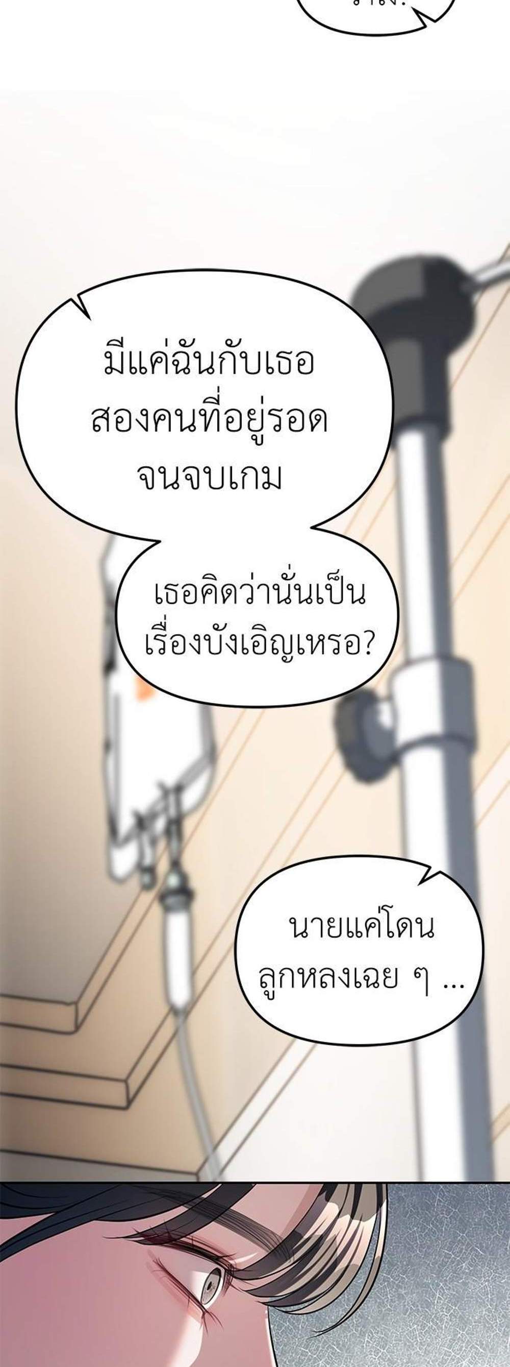 Undercover! Chaebol High School แปลไทย