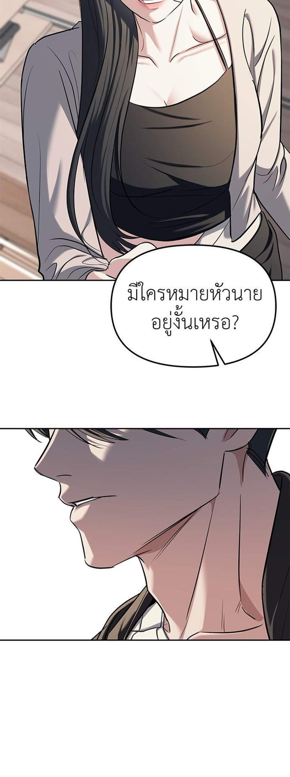 Undercover! Chaebol High School แปลไทย