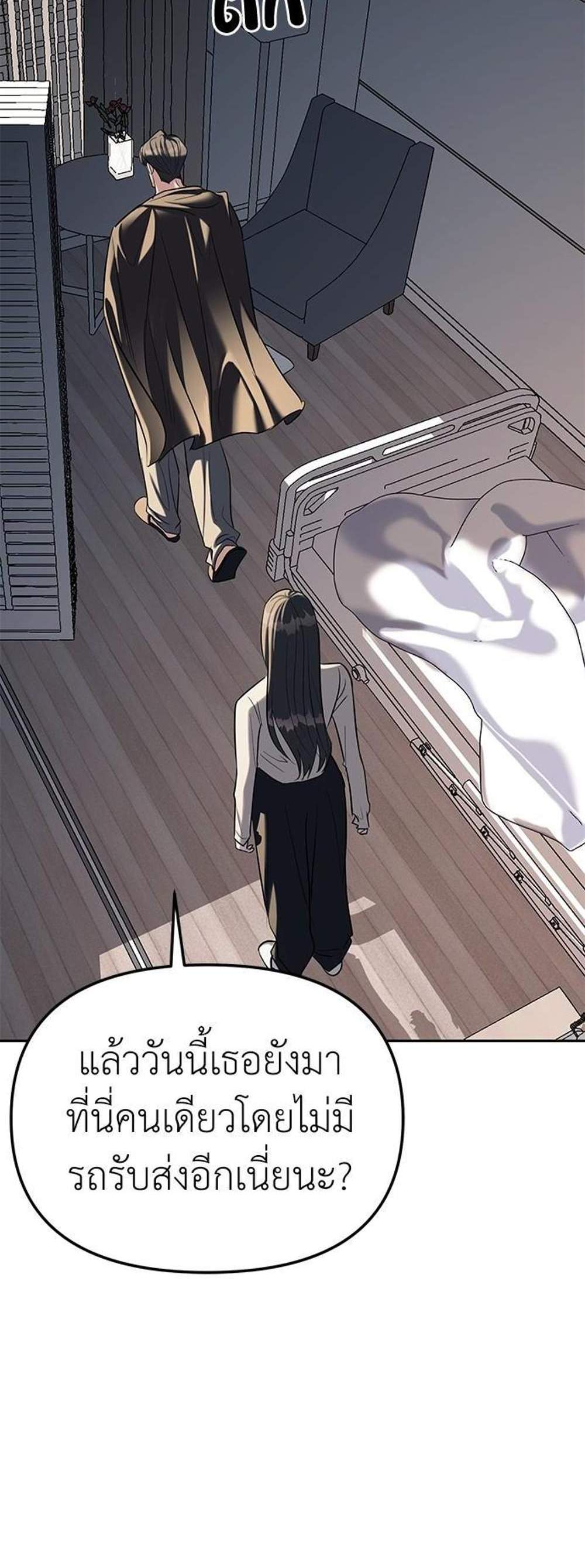 Undercover! Chaebol High School แปลไทย