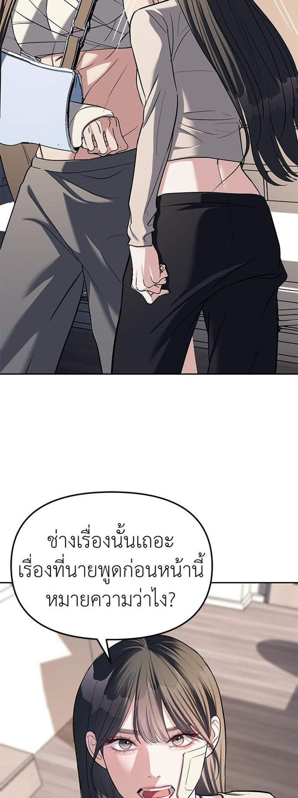 Undercover! Chaebol High School แปลไทย