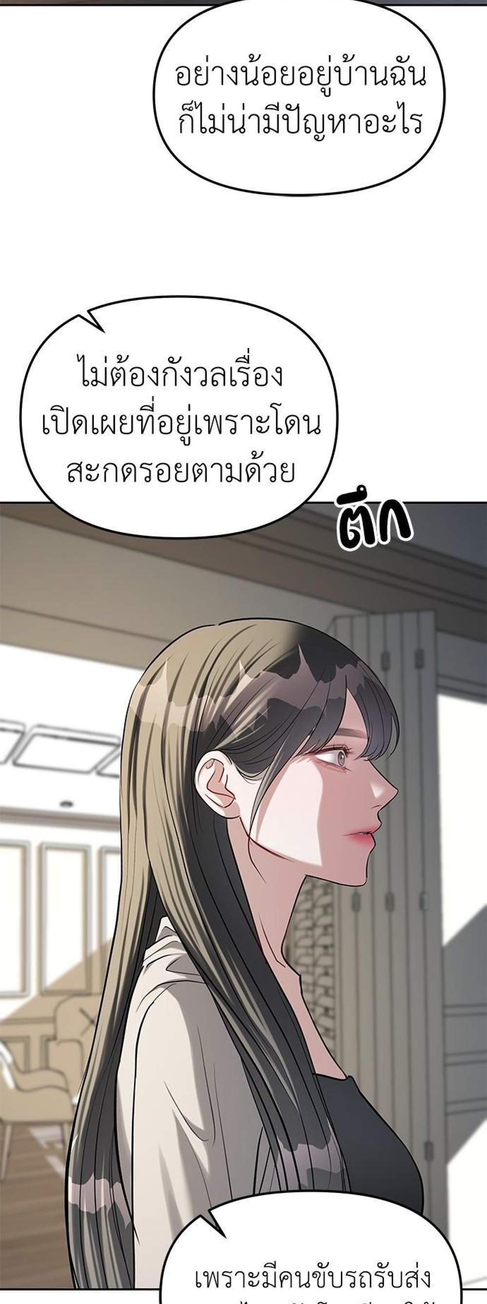 Undercover! Chaebol High School แปลไทย