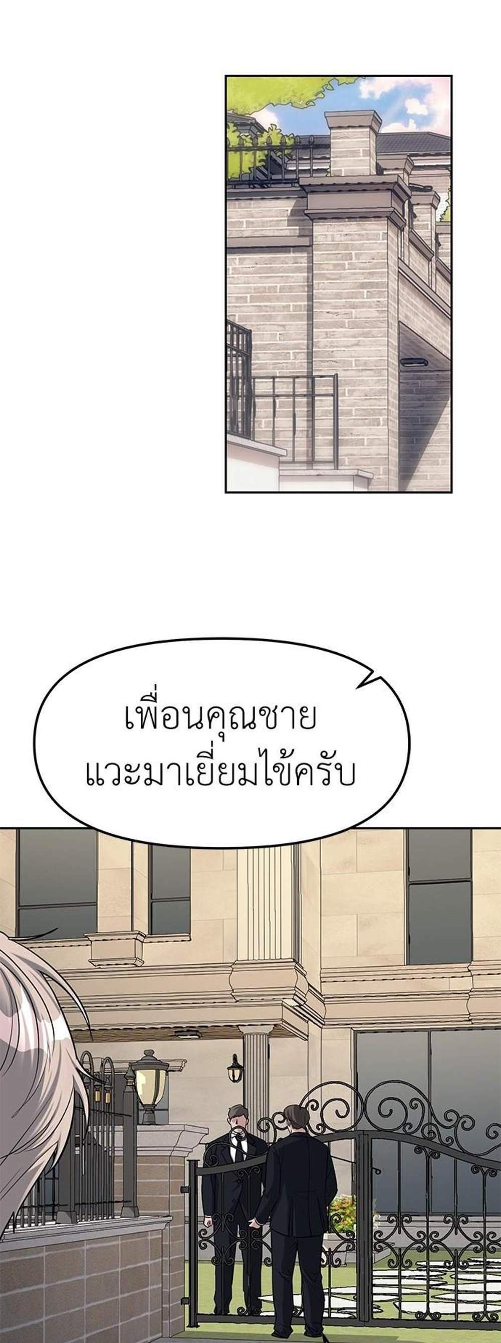 Undercover! Chaebol High School แปลไทย