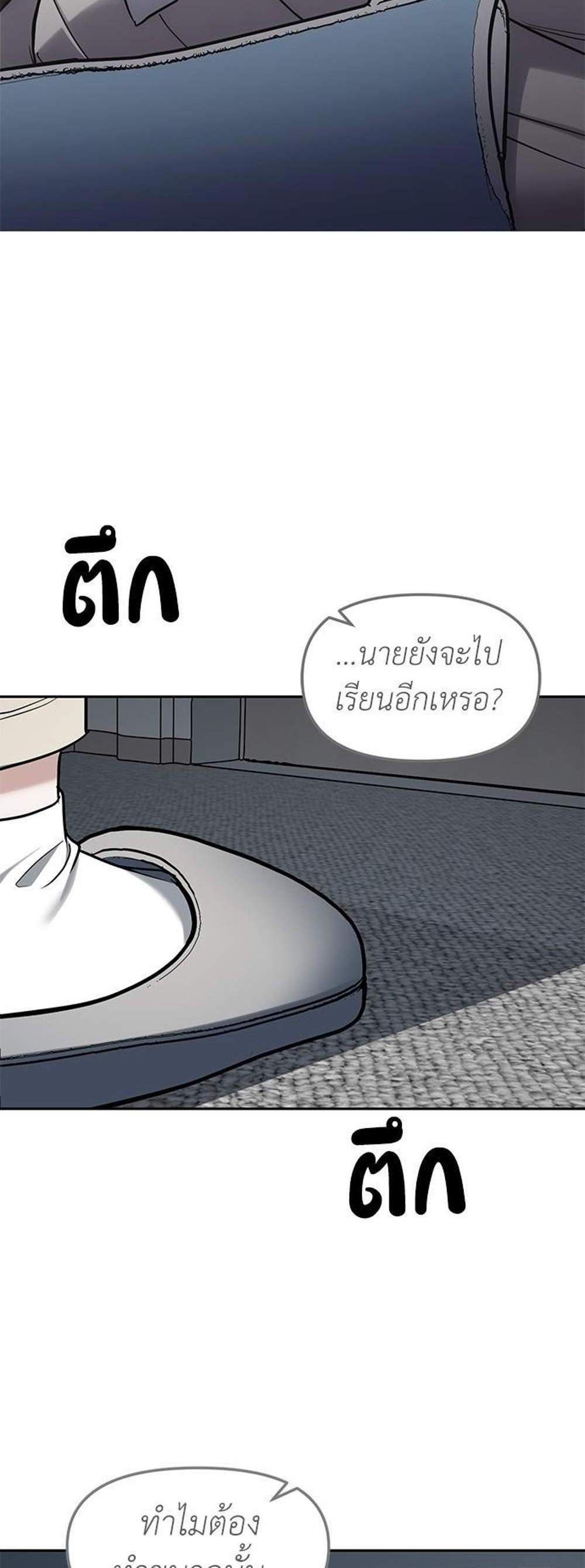 Undercover! Chaebol High School แปลไทย