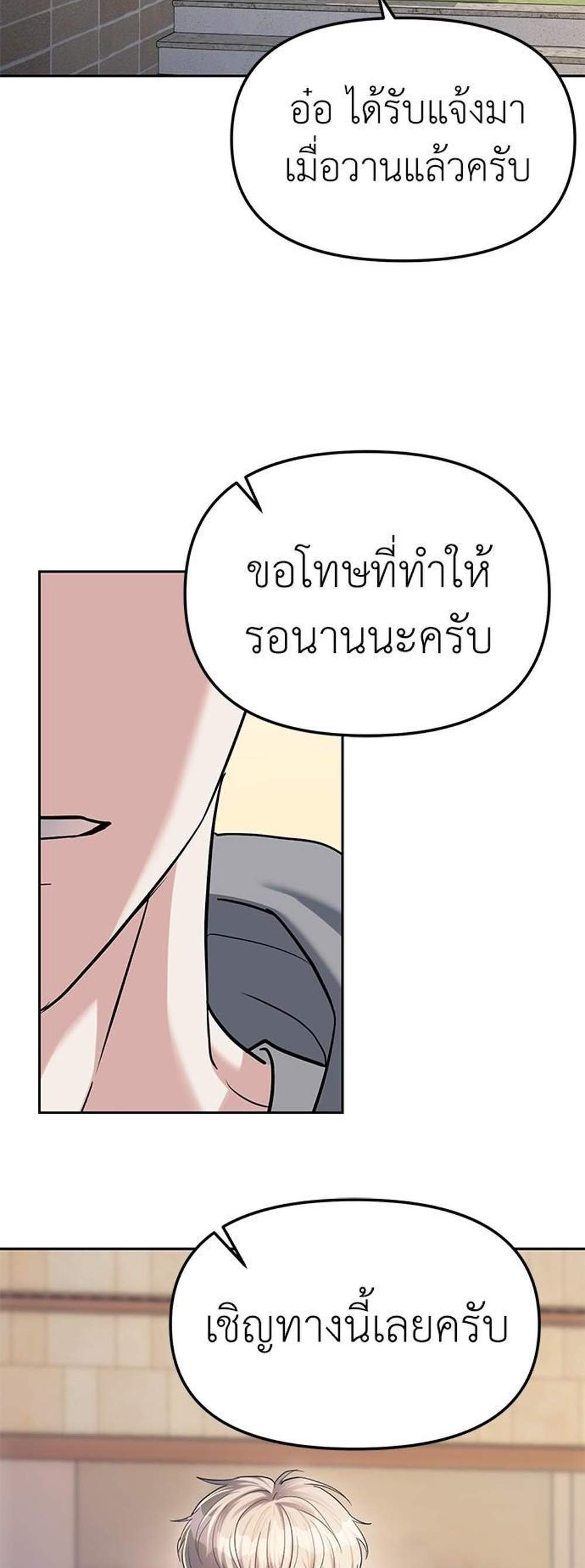 Undercover! Chaebol High School แปลไทย