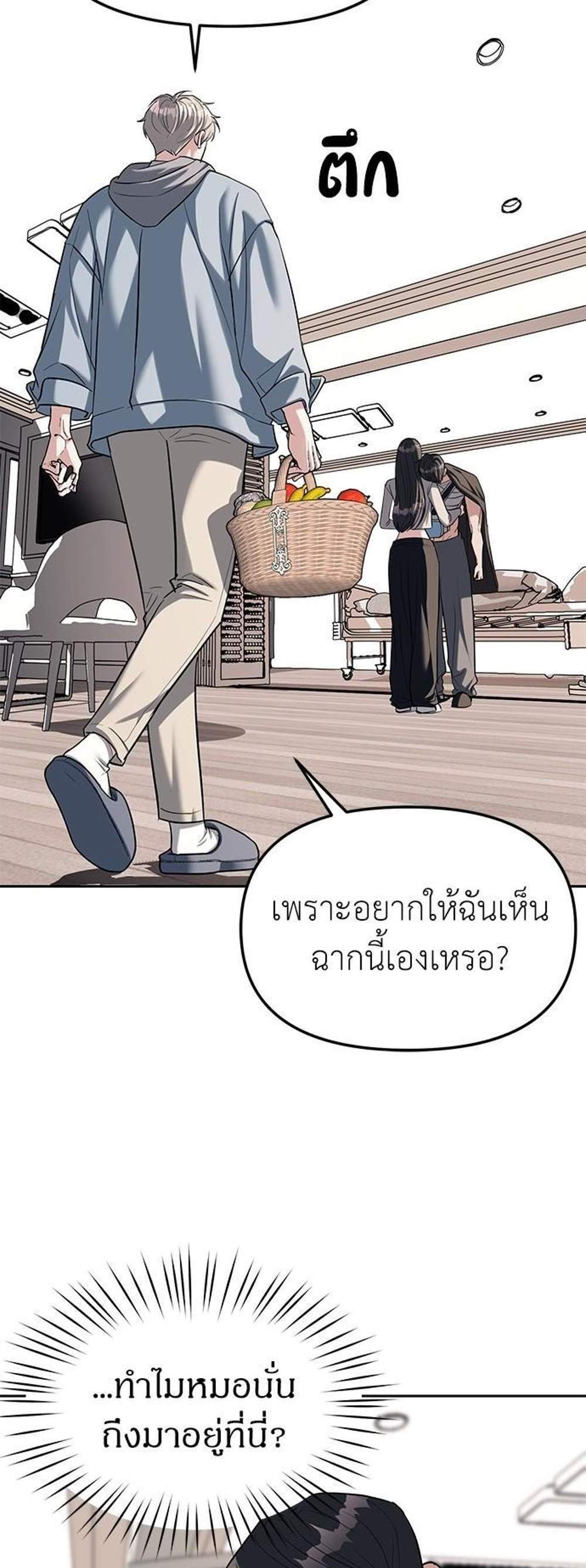 Undercover! Chaebol High School แปลไทย