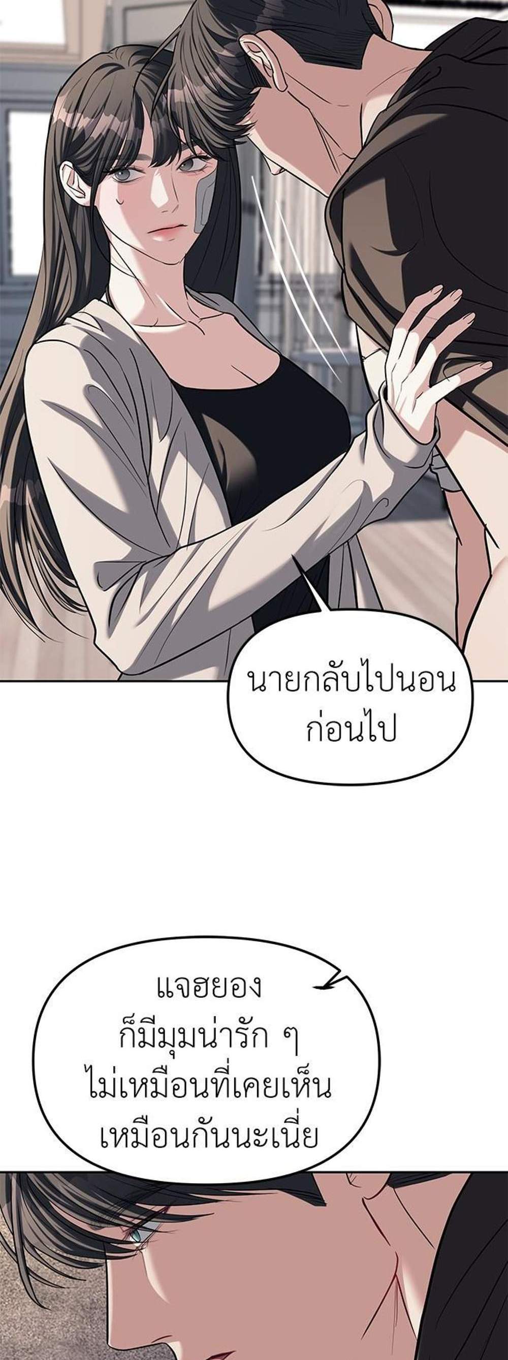 Undercover! Chaebol High School แปลไทย