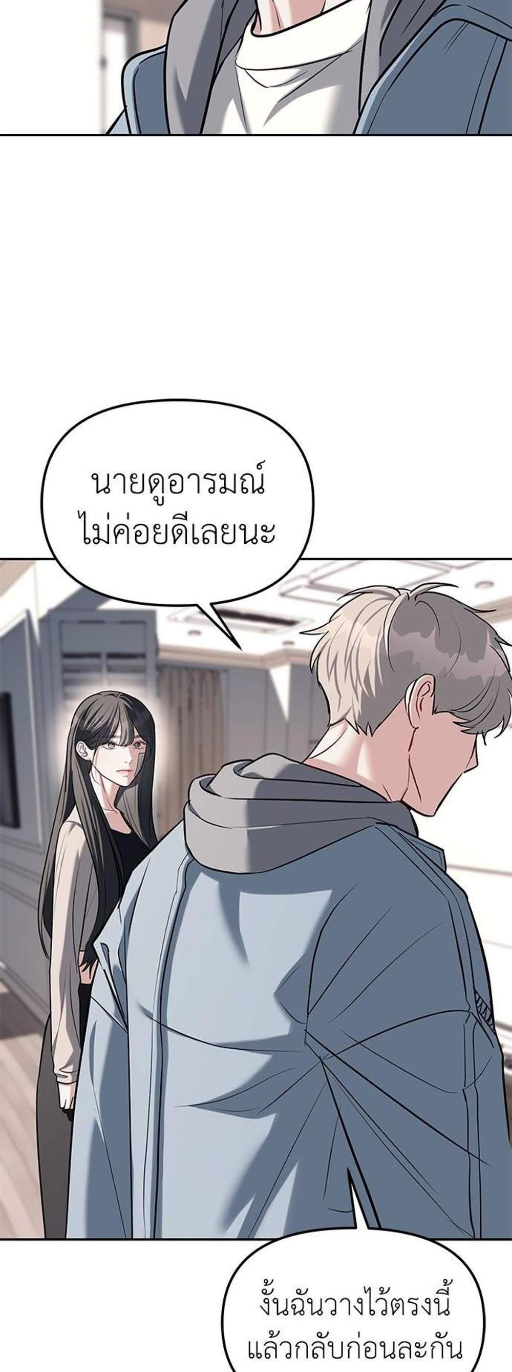 Undercover! Chaebol High School แปลไทย