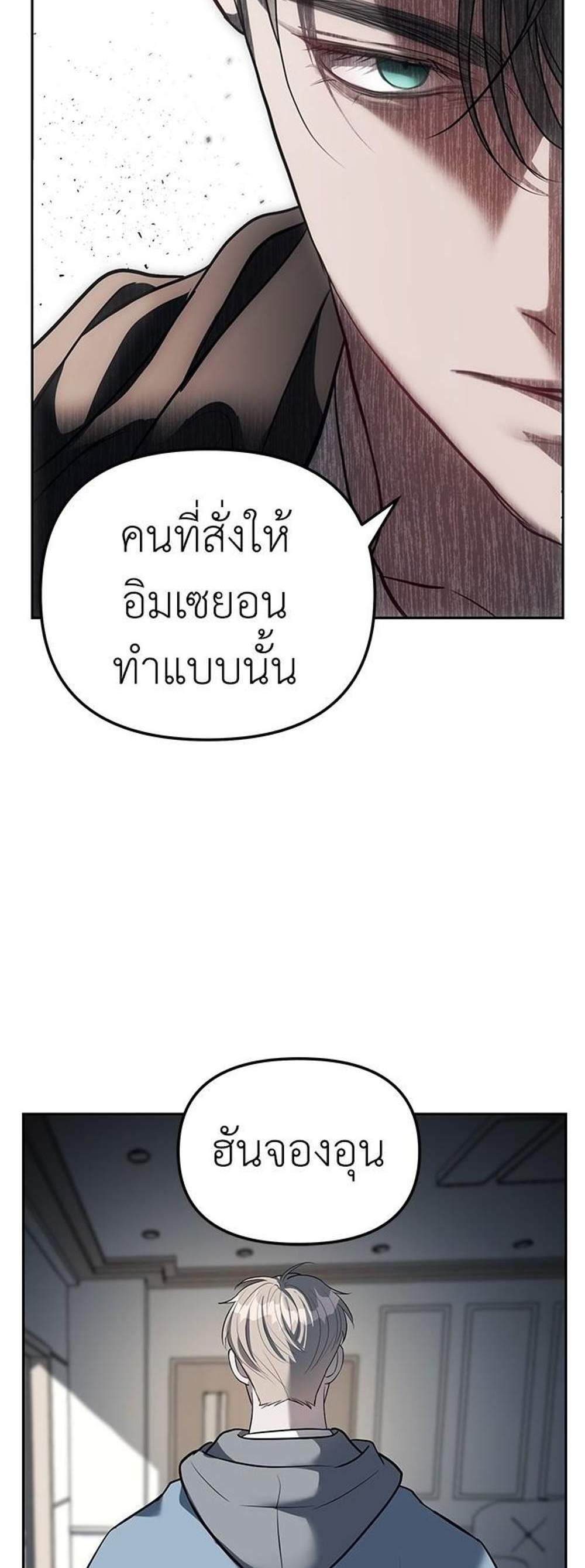 Undercover! Chaebol High School แปลไทย