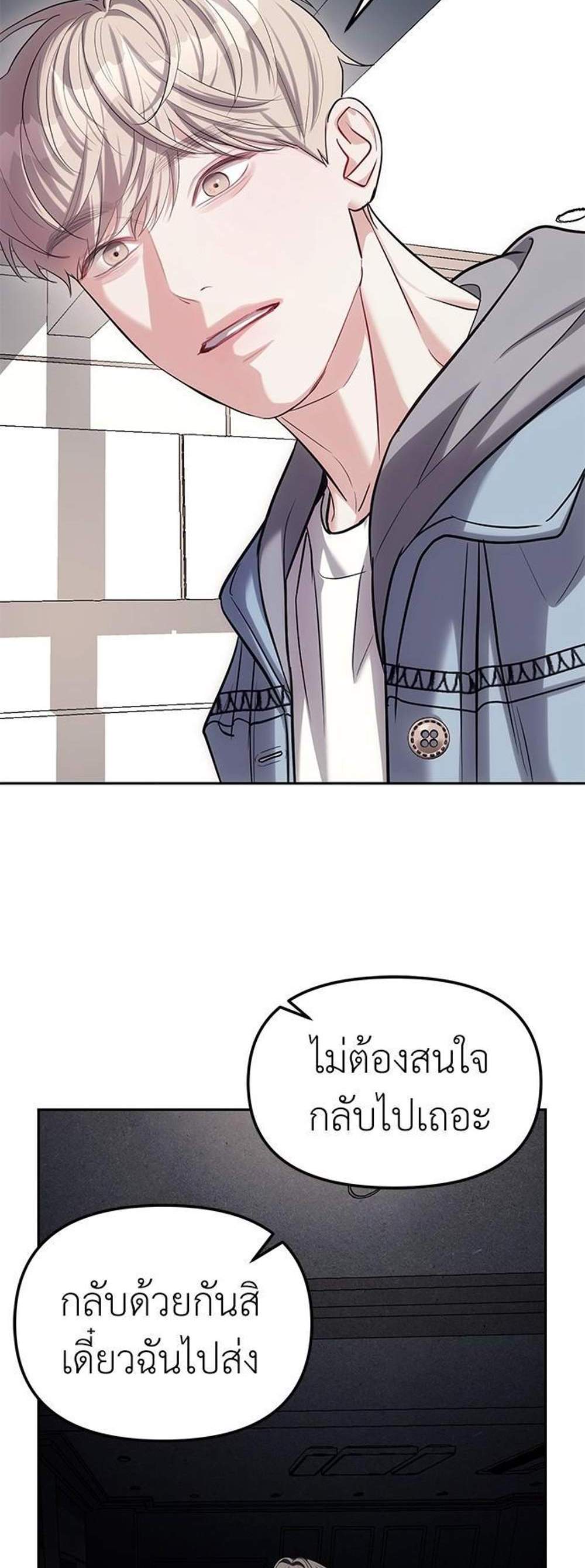 Undercover! Chaebol High School แปลไทย