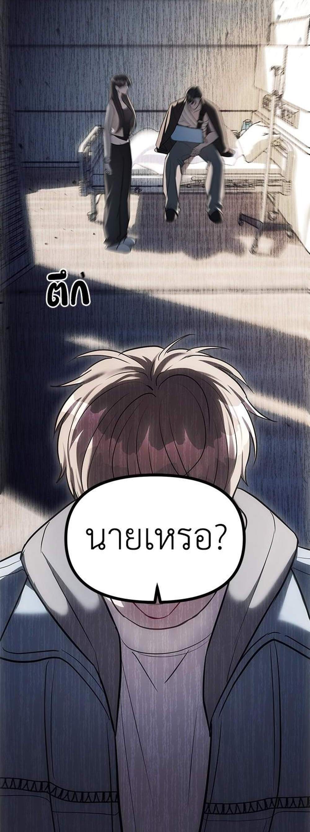 Undercover! Chaebol High School แปลไทย