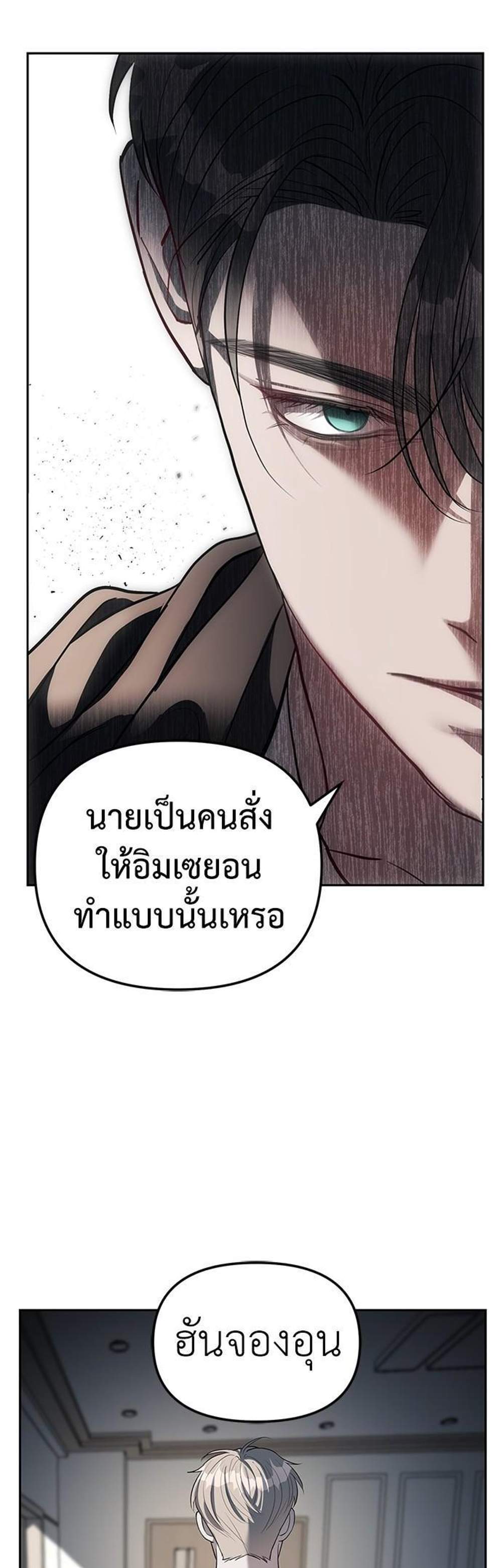 Undercover! Chaebol High School แปลไทย