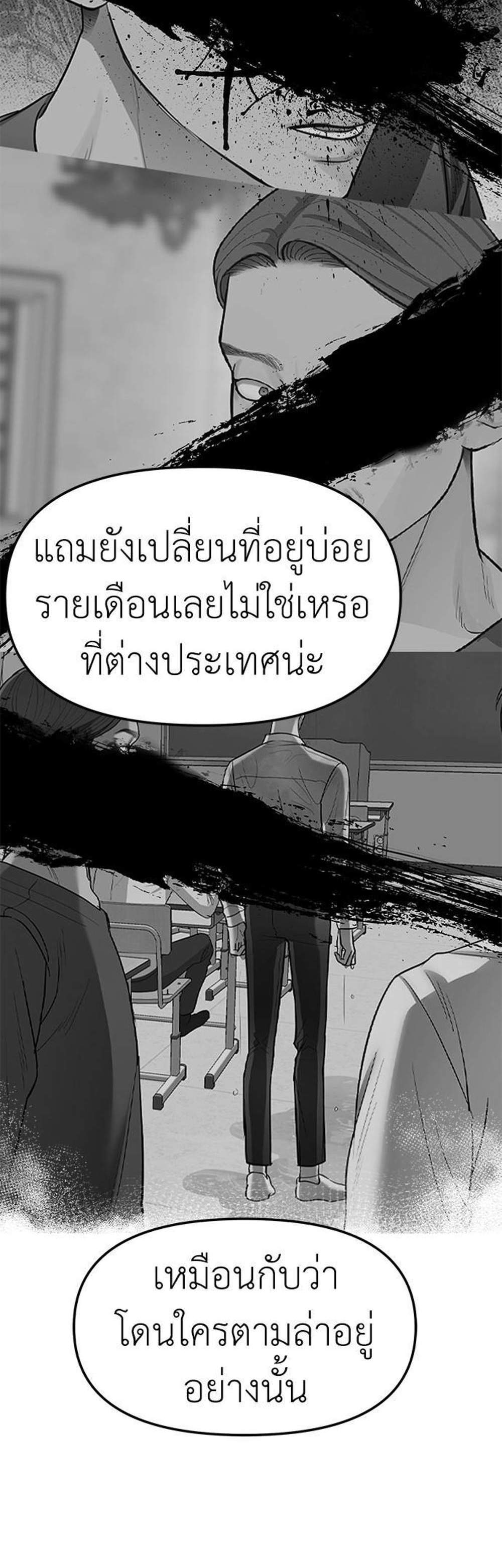 Undercover! Chaebol High School แปลไทย