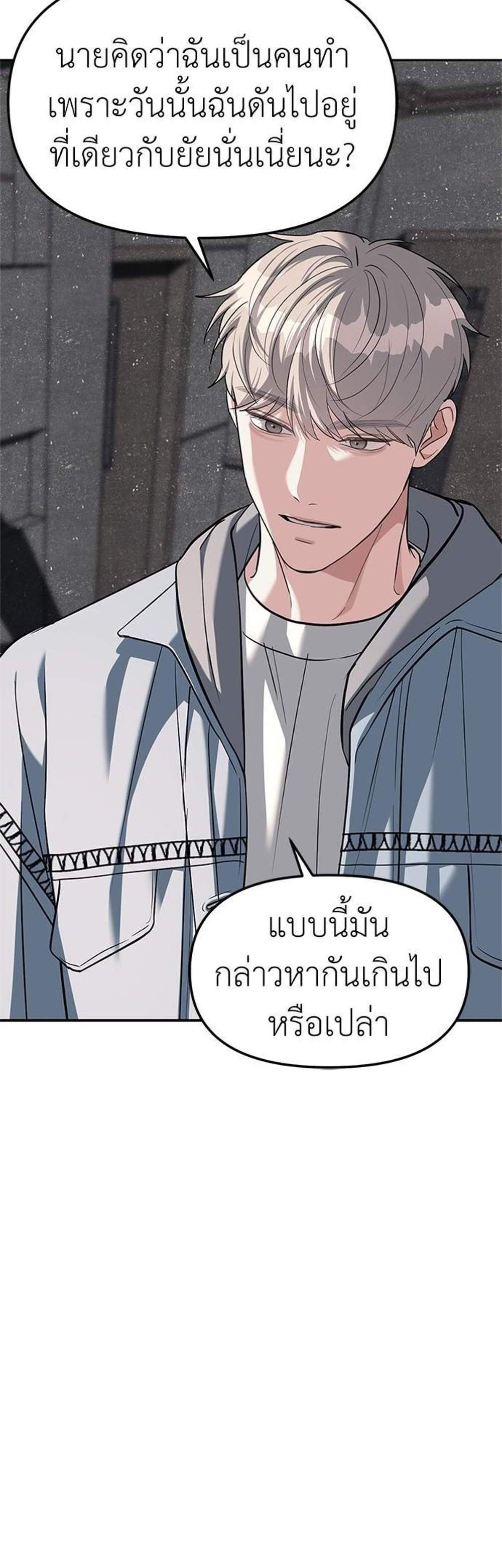 Undercover! Chaebol High School แปลไทย