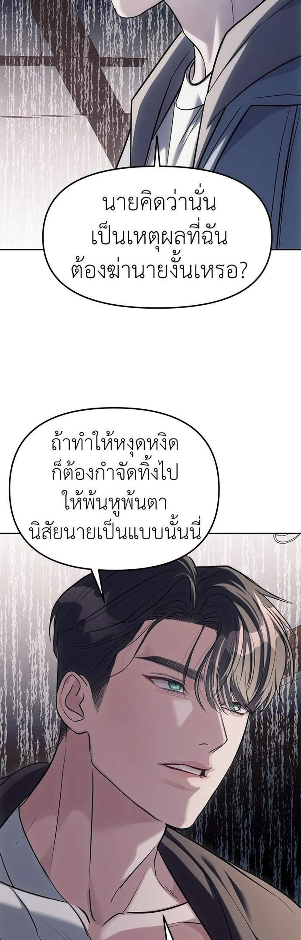 Undercover! Chaebol High School แปลไทย