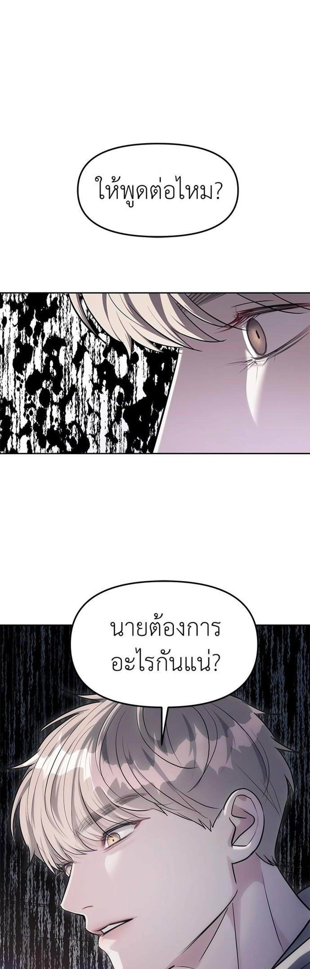 Undercover! Chaebol High School แปลไทย