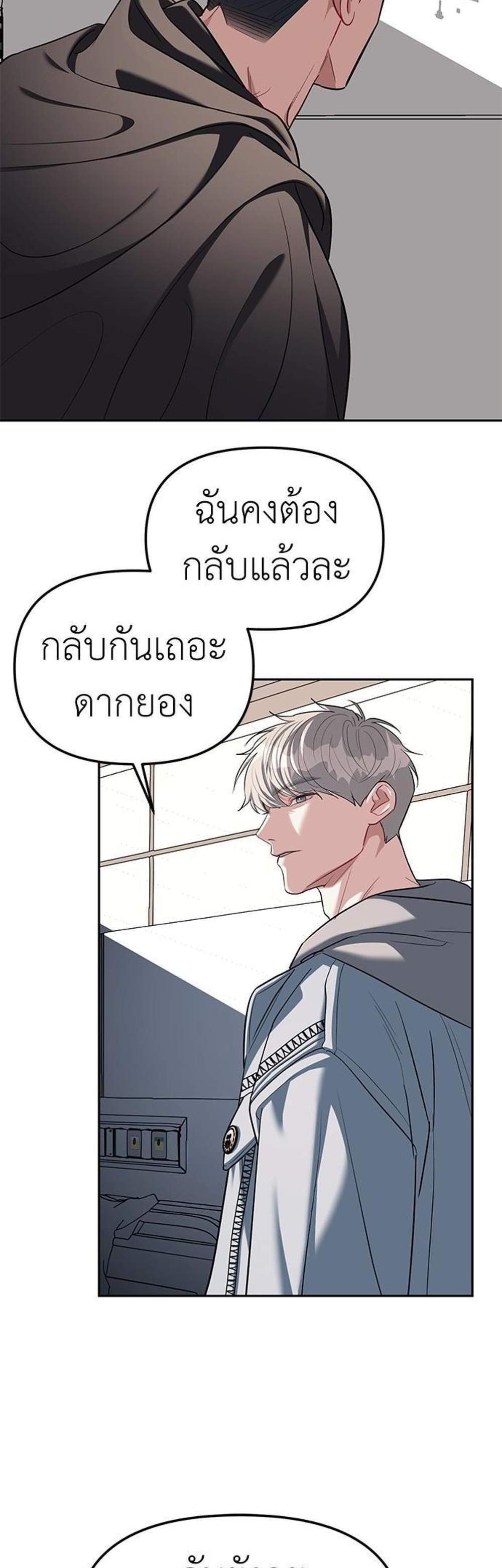 Undercover! Chaebol High School แปลไทย