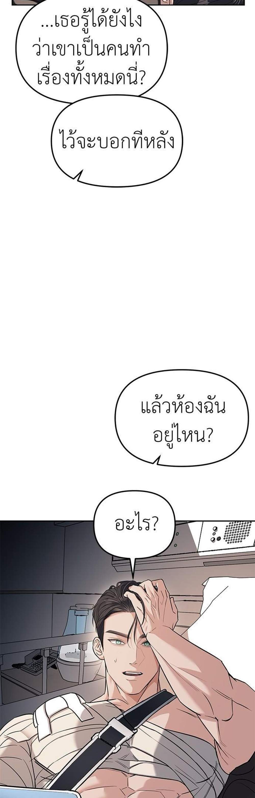 Undercover! Chaebol High School แปลไทย