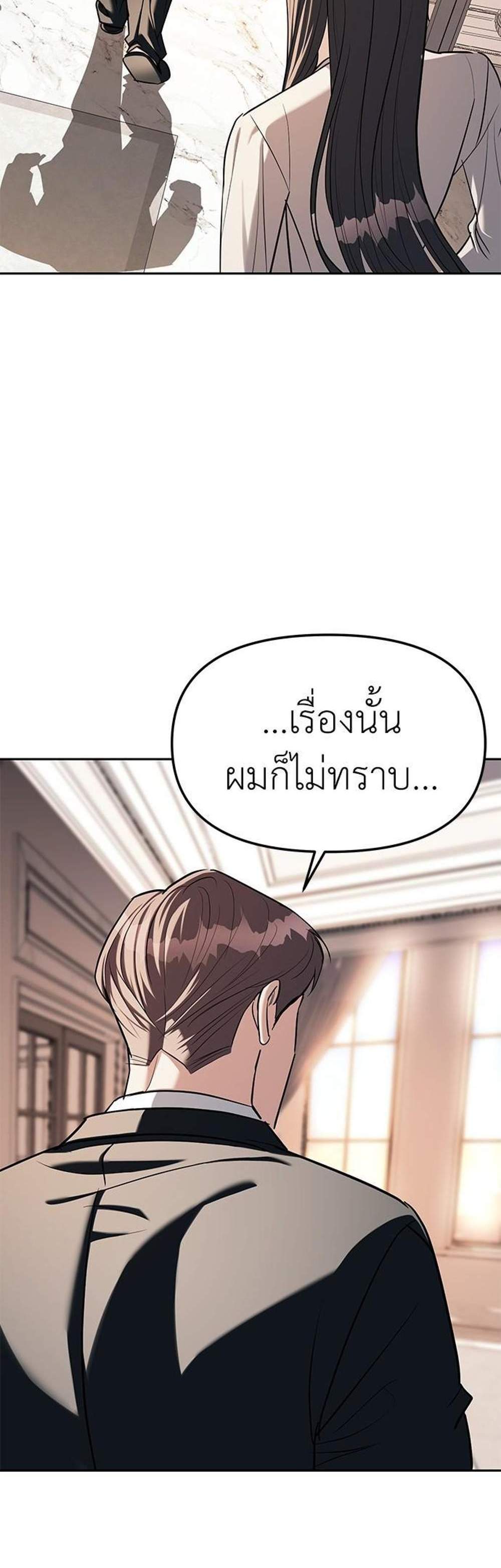 Undercover! Chaebol High School แปลไทย