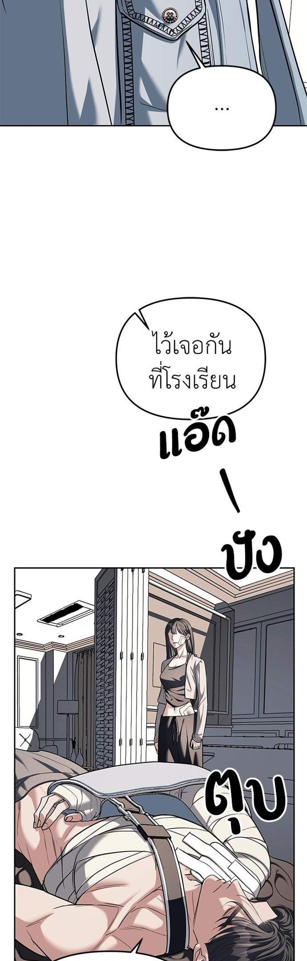 Undercover! Chaebol High School แปลไทย