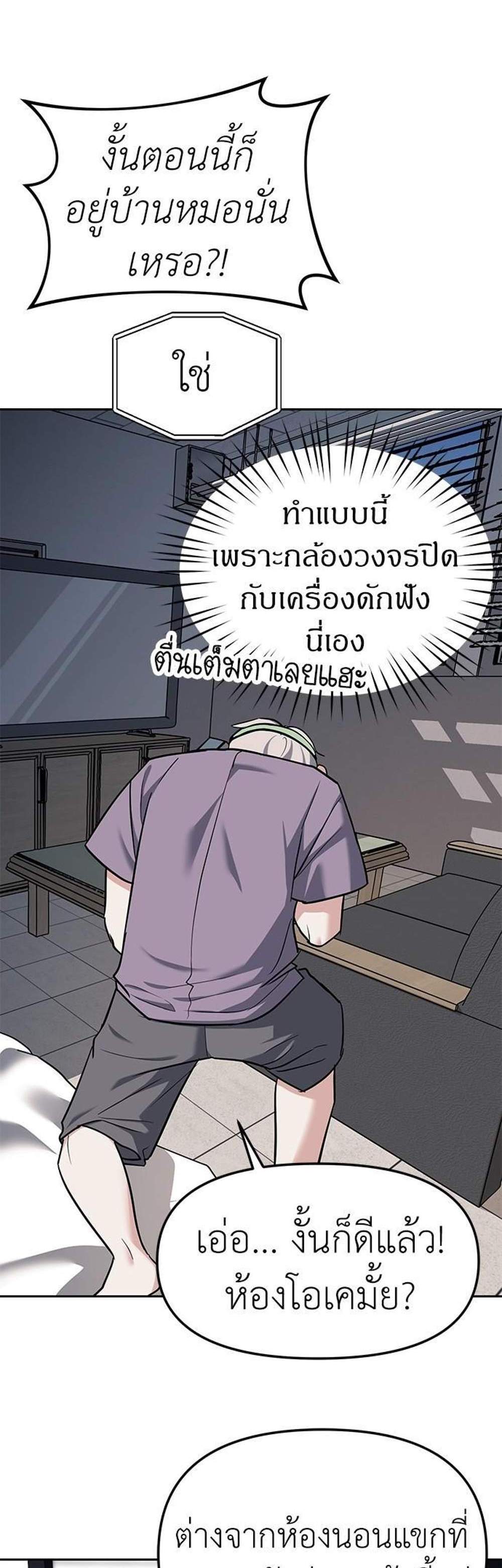 Undercover! Chaebol High School แปลไทย