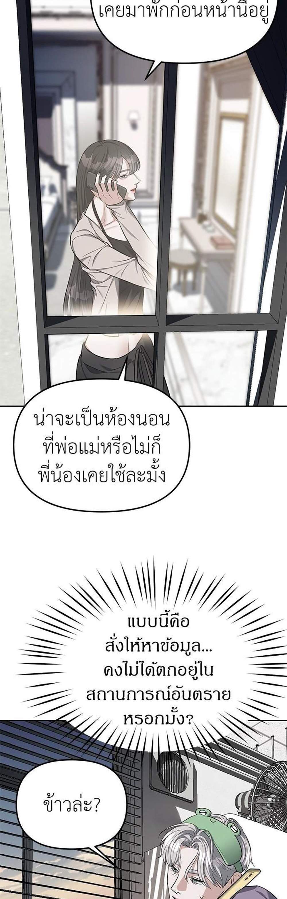 Undercover! Chaebol High School แปลไทย