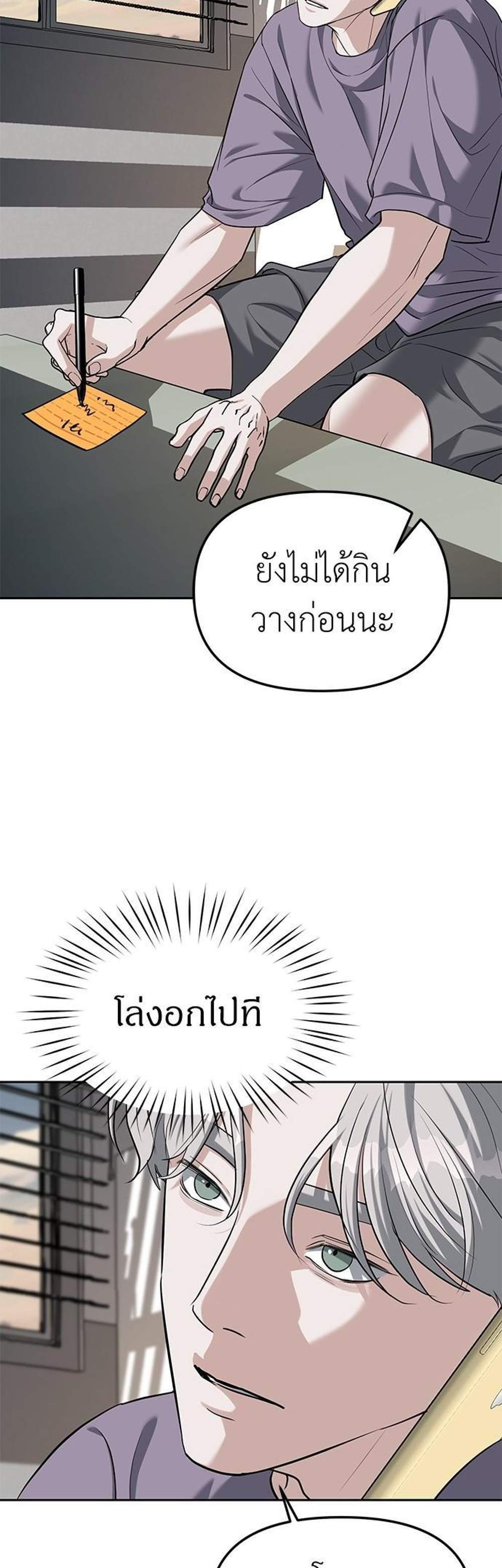 Undercover! Chaebol High School แปลไทย