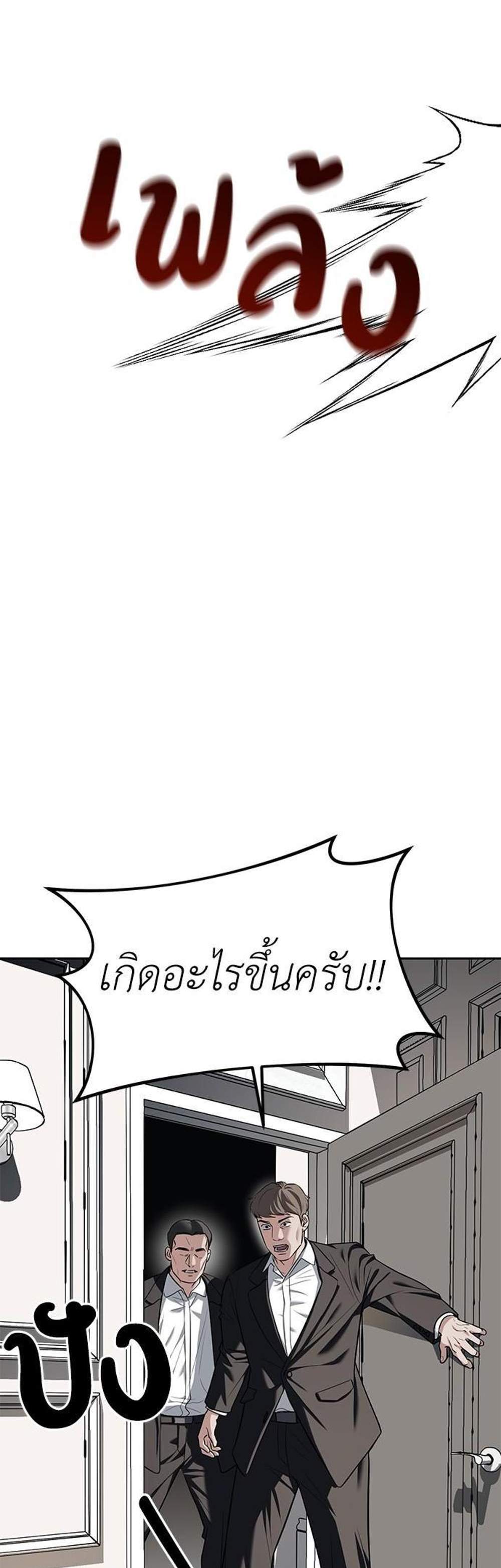 Undercover! Chaebol High School แปลไทย