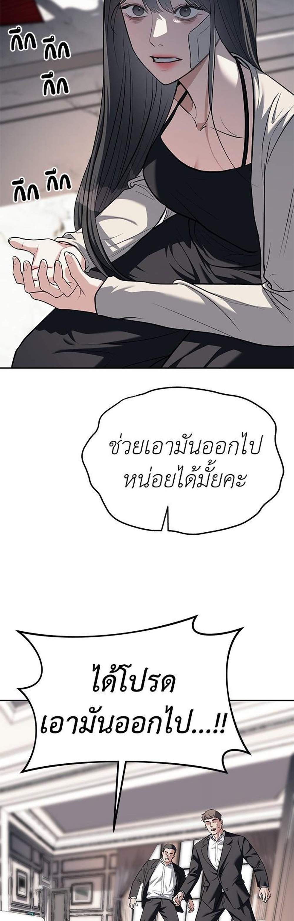 Undercover! Chaebol High School แปลไทย