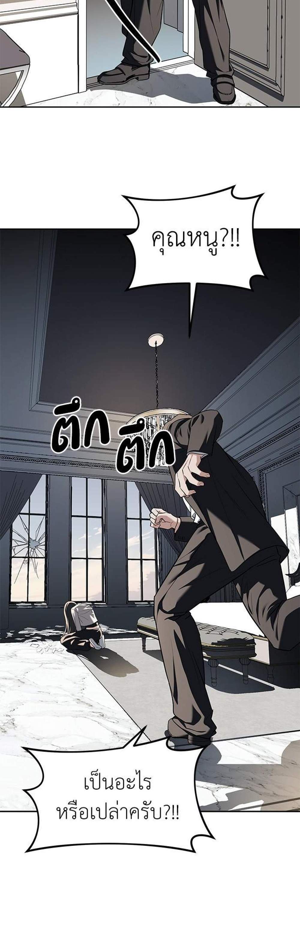 Undercover! Chaebol High School แปลไทย