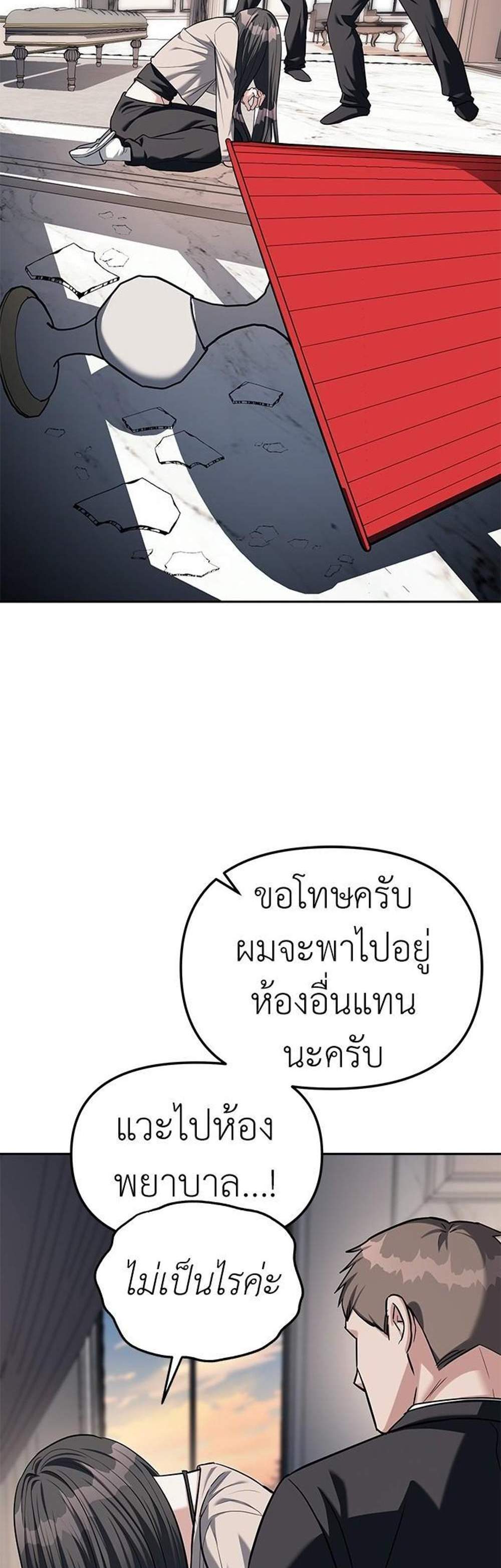 Undercover! Chaebol High School แปลไทย