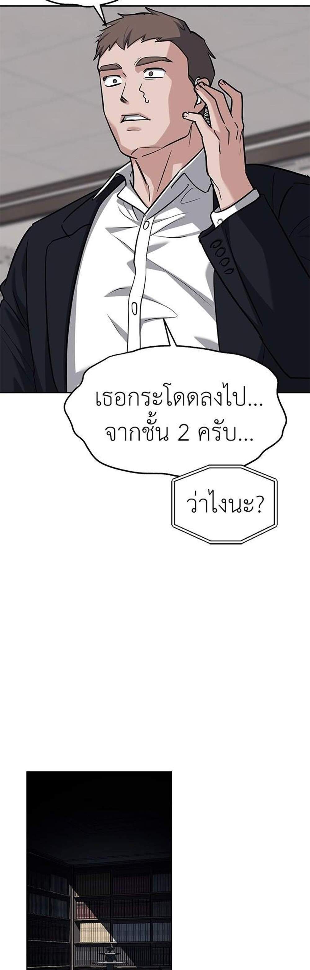 Undercover! Chaebol High School แปลไทย