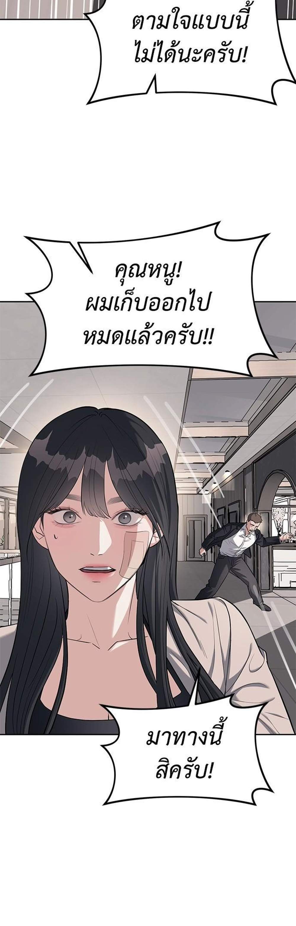 Undercover! Chaebol High School แปลไทย