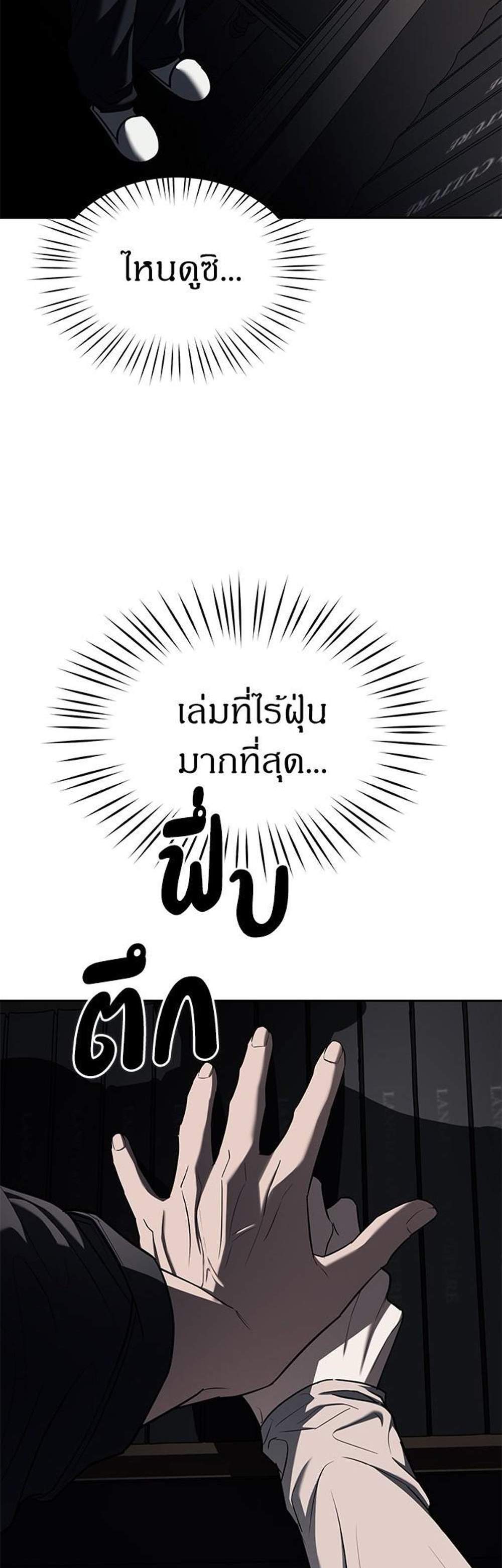 Undercover! Chaebol High School แปลไทย